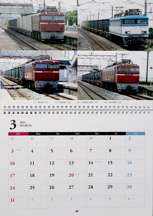 大牟田貨物カレンダー2024 (4)のコピー