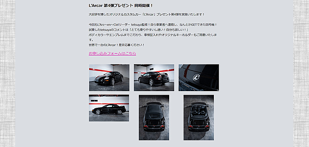 【車の懸賞】 :三菱 ECLIPSE スパイダー（L'Arc〜en〜Cielスペシャルカスタムカー）が当たる！（2023年4月17日締切）