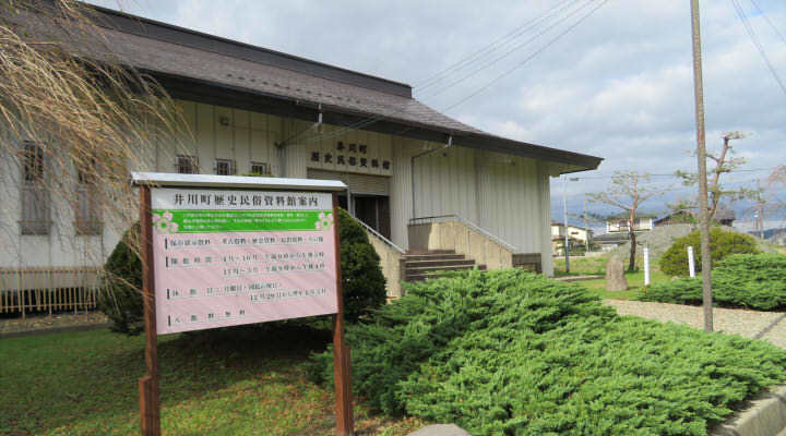 井川町歴史民俗資料館