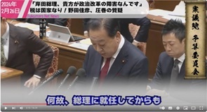 1野田元首相が岸田首相は総理になってからも政治資金パーティー開催を批判