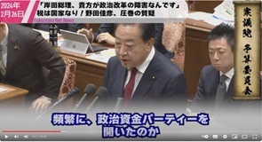 2野田元首相が岸田首相は総理になってからも政治資金パーティー開催を批判