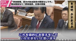 3野田元首相が岸田首相は総理になってからも政治資金パーティー開催を批判