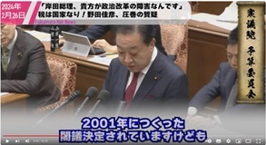 6野田元首相が岸田首相は総理になってからも政治資金パーティー開催を批判