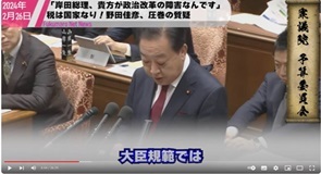 7野田元首相が岸田首相は総理になってからも政治資金パーティー開催を批判