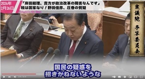 9野田元首相が岸田首相は総理になってからも政治資金パーティー開催を批判