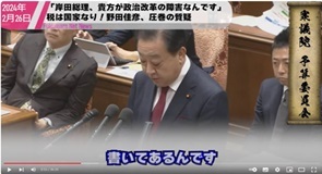 11野田元首相が岸田首相は総理になってからも政治資金パーティー開催を批判