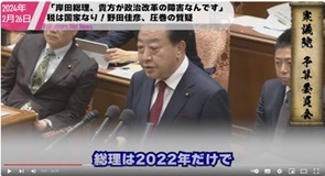12野田元首相が岸田首相は総理になってからも政治資金パーティー開催を批判