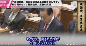15野田元首相が岸田首相は総理になってからも政治資金パーティー開催を批判