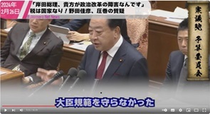 20野田元首相が岸田首相は総理になってからも政治資金パーティー開催を批判