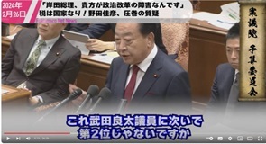 16野田元首相が岸田首相は総理になってからも政治資金パーティー開催を批判