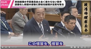 4岸田総理の「ごまかし勉強会」に内なる規範を全く感じなかった野田元総理がしっかり言質をとっていく