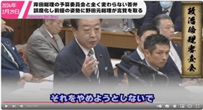 5岸田総理の「ごまかし勉強会」に内なる規範を全く感じなかった野田元総理がしっかり言質をとっていく