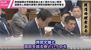 8岸田総理の「ごまかし勉強会」に内なる規範を全く感じなかった野田元総理がしっかり言質をとっていく