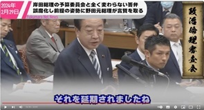 10岸田総理の「ごまかし勉強会」に内なる規範を全く感じなかった野田元総理がしっかり言質をとっていく