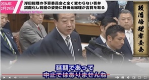 11岸田総理の「ごまかし勉強会」に内なる規範を全く感じなかった野田元総理がしっかり言質をとっていく