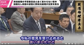 14岸田総理の「ごまかし勉強会」に内なる規範を全く感じなかった野田元総理がしっかり言質をとっていく