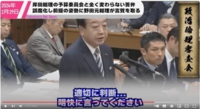 15岸田総理の「ごまかし勉強会」に内なる規範を全く感じなかった野田元総理がしっかり言質をとっていく