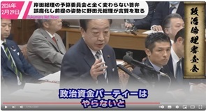 17岸田総理の「ごまかし勉強会」に内なる規範を全く感じなかった野田元総理がしっかり言質をとっていく