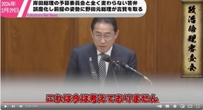 21岸田総理の「ごまかし勉強会」に内なる規範を全く感じなかった野田元総理がしっかり言質をとっていく