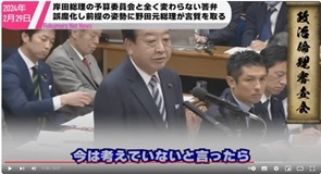 22岸田総理の「ごまかし勉強会」に内なる規範を全く感じなかった野田元総理がしっかり言質をとっていく