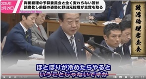 23岸田総理の「ごまかし勉強会」に内なる規範を全く感じなかった野田元総理がしっかり言質をとっていく
