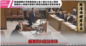 25岸田総理の「ごまかし勉強会」に内なる規範を全く感じなかった野田元総理がしっかり言質をとっていく