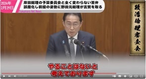 26岸田総理の「ごまかし勉強会」に内なる規範を全く感じなかった野田元総理がしっかり言質をとっていく