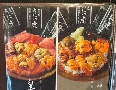 豊洲で18000円のウニ丼を提供する店長「外人しか頼まない、日本人って本当に貧しくなった」と吐露