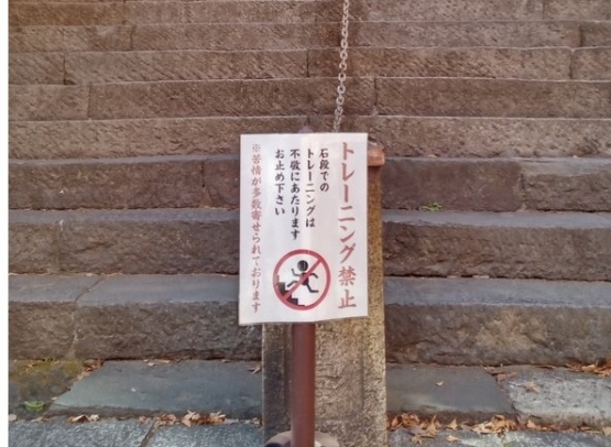 【悲報】神社さん、ブチギレ「石段でトレーニング禁止！神様に不敬だぞ！！」　　いや、神様なんか存在しないよね？