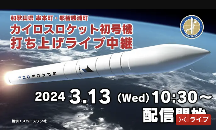 【動画】民間ロケット「カイロス」打ち上げするもすぐに爆発ｗｗｗｗｗｗ　日本の技術力とは一体・・・